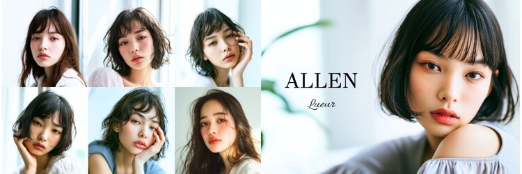 ALLEN Lueur【髪質改善＆トリートメント】【7月1日OPEN（予定）】のサロンヘッダー