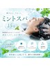 【夏限定】ミントスパ＋シャンプーブロー