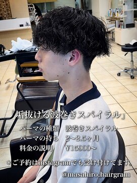 ディータ(Dita) 垢抜ける波巻きスパイラルパーマin大宮メンズカットパーマ美容室