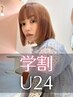 平日限定☆《学割U24》カラー+カット++マイクロバブル　　　12200円