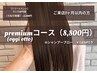 【前回のご来店から1ヶ月以内】oggi otto 髪質改善TR(8,800円) ¥10,000