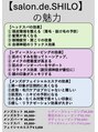 サロンドシロ(salon.de.SHILO) ヘッドスパ/レディースシェービング/フェイシャルマッサージ効果