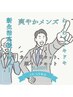 【清潔感upメンズセット】カット+肌ツヤ顔パック+ヘットスパ+眉カット