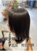 お得意の髪質改善ストレート