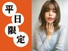 ☆平日限定☆カット＋酸性ストレート＋トリートメント