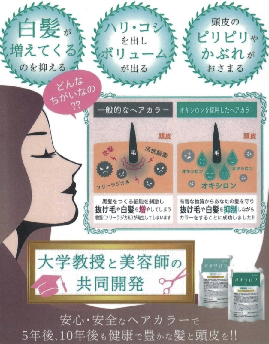 カット・OXLカラー・トリートメント