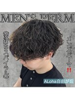 アロハ(ALoha)&nbsp;《　波打ちスパイラル　》メンズパーマ！