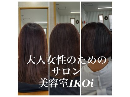 イコイ(IKOi)の写真