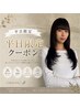 【平日がお得】カット+カラー+トリートメント ¥9000