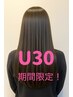 ［新規・U24学割～30歳まで・平日限定］シャンプーカット￥5500⇒3850