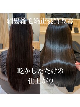癖やうねり、パヤパヤは矯正でしか改善できない　絹髪縮毛矯正
