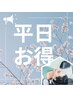 【平日がお得★】似合わせカット+頭身浴(頭皮ケア)[北越谷店]