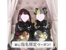 【あじ指名限定】2次元ヲタクさん集まれ～！あじのヘアセットクーポン！