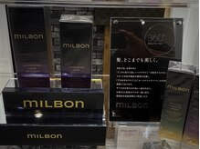 『MILBON(ミルボン)』取扱店◎