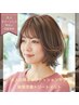 【白髪も染まる大人ダメージレスカラー】＋カット＋トリートメント￥15950