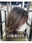 白髪率25%頭皮を若返らせる設計白髪ぼかしハイライト
