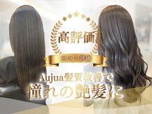 カラーラバー 自由が丘(COLOR LOVER)の雰囲気（口コミ高評価◇Aujua髪質改善で誰もが憧れる極上の艶髪へ）