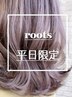 【透明感・超美髪】似合わせカット＋イルミナカラー＋プラチナトリートメント