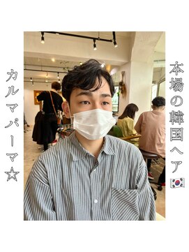 ロストシティ 横浜(LOST CITY) 本場の韓国ヘア【カルマパーマ】