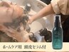 【ホームケア用セラム+おまけ付】美髪応援☆20分ヘッドスパ+マイクロバブル