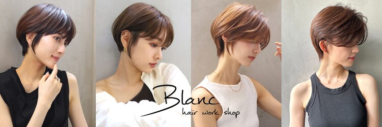 ブラン 天王寺(Blanc)のサロンヘッダー