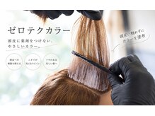メルト(Melt.)の雰囲気（頭皮に薬剤をつけず、根元から丁寧に染めるカラー）