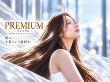 【髪質改善premium】髪質改善プレミアム  marbb/Aujur/オージュア/TOKIKATA/髪質改善/縮毛矯正