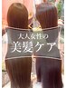  【美髪ケアカットコース】未来の髪への予防美容ケア＋エイジングケア
