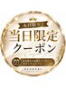 【当日限定★スキマ時間の癒し】前髪カット＋目の疲れスッキリスパ