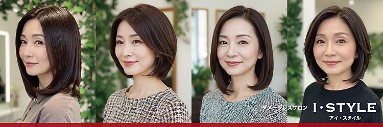 アイスタイル 緑井店(I STYLE)のサロンヘッダー