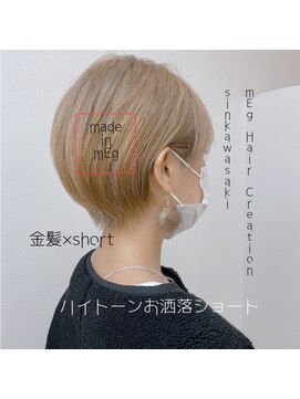 メグ 新川崎(mEg) リアルヘアスタイル91