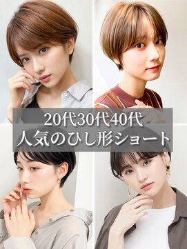 ファイン 三笠店(Fine) 20代30代40代大人かわいい小顔ひし形ショートボブ