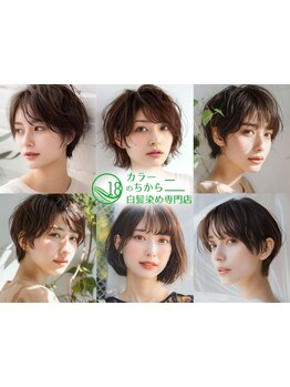 【髪質改善カラー(リタッチ)￥2750】通いやすいリーズナブルな価格なので、気楽に長く通えるサロンです！