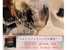 ニル(NiR)の雰囲気（マイクロバブルファボン☆頭皮洗浄でスッキリ。体感して下さい）