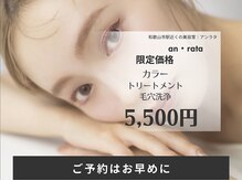 アンラタ(anrata)