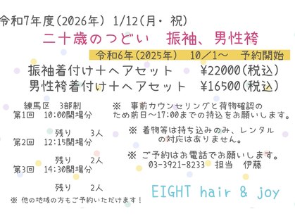 エイトヘアーアンドジョイ(Eight hair&joy)の写真