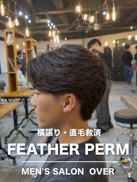 オーバー 町田店(OVER) フェザーパーマ【町田/メンズ美容室/メンズカット/パーマ/眉毛】