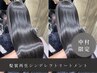 【中村限定】髪質再生シンデレラトリートメント￥24000→￥17700