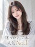 【人気No,1】カット+透明感カラー+ハホニコ(3step)TR　￥8500