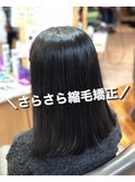 さらさら☆縮毛矯正
