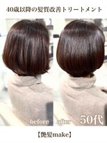 エムルーセント(M'lucent) 艶髪make髪質改善トリートメント+カット+艶カラー 75
