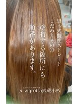 ミュージックロッタ(μ-ziq rotta)&nbsp;お手入れ簡単髪質改善ストレート