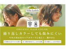 92％天然由来のヘアカラーで心地よく、艶やかに。ヴィラロドラカラー【AZU指名限定】