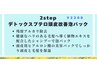 トエル根元染＋プテロ頭皮改善シャンプートリートメント￥6380→￥5830