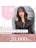 ☆学割U24☆カット＋ブリーチ無しダブルカラー ￥20,000