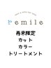 髪質改善【カット＋エドルカラー＋TOKIO TR】￥19470→￥17710