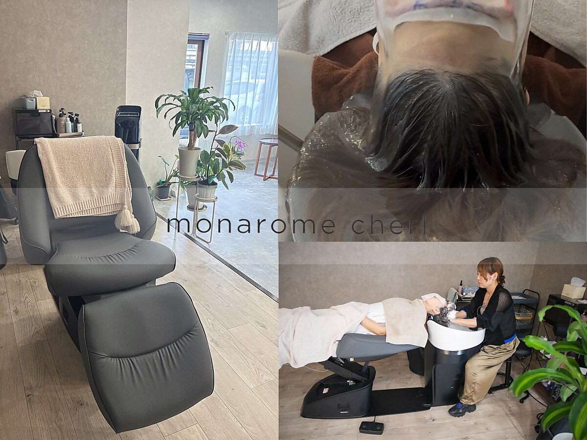 モナロームシェリ(monarome cherl)｜ホットペッパービューティー