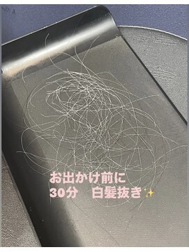 増毛エクステ専門店 エクステルーム 渋谷店(exteroom) お出かけ前の白髪抜き30分