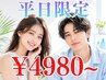 【9時～17時！5000円OFFの特別価格】カット＋フルカラー9980円→4980円