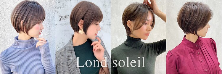 ロンドソレイユ 池袋(Lond soleil)のサロンヘッダー